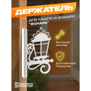 91831781 Кронштейн для кашпо Ilikpro Фонарь 13.6 см x 13.6 см x 22 см металл белый STLM-1487894