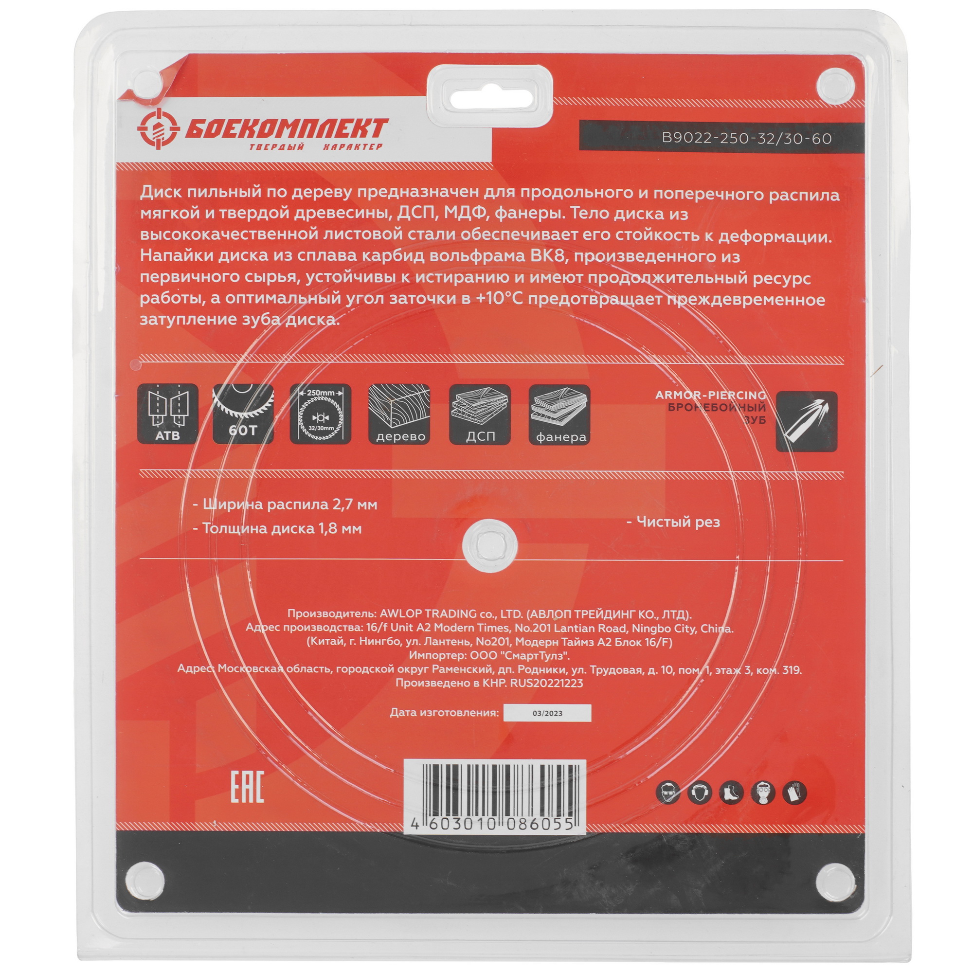Диск пильный БОЕКОМПЛЕКТ B9022-250-32/30-60 8158276 STDN-0089783 - Вид №2