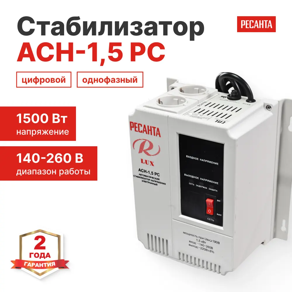 Стабилизатор напряжения Ресанта АСН-1.5 РС 1.5 кВт STLM-2161160 - Вид №1
