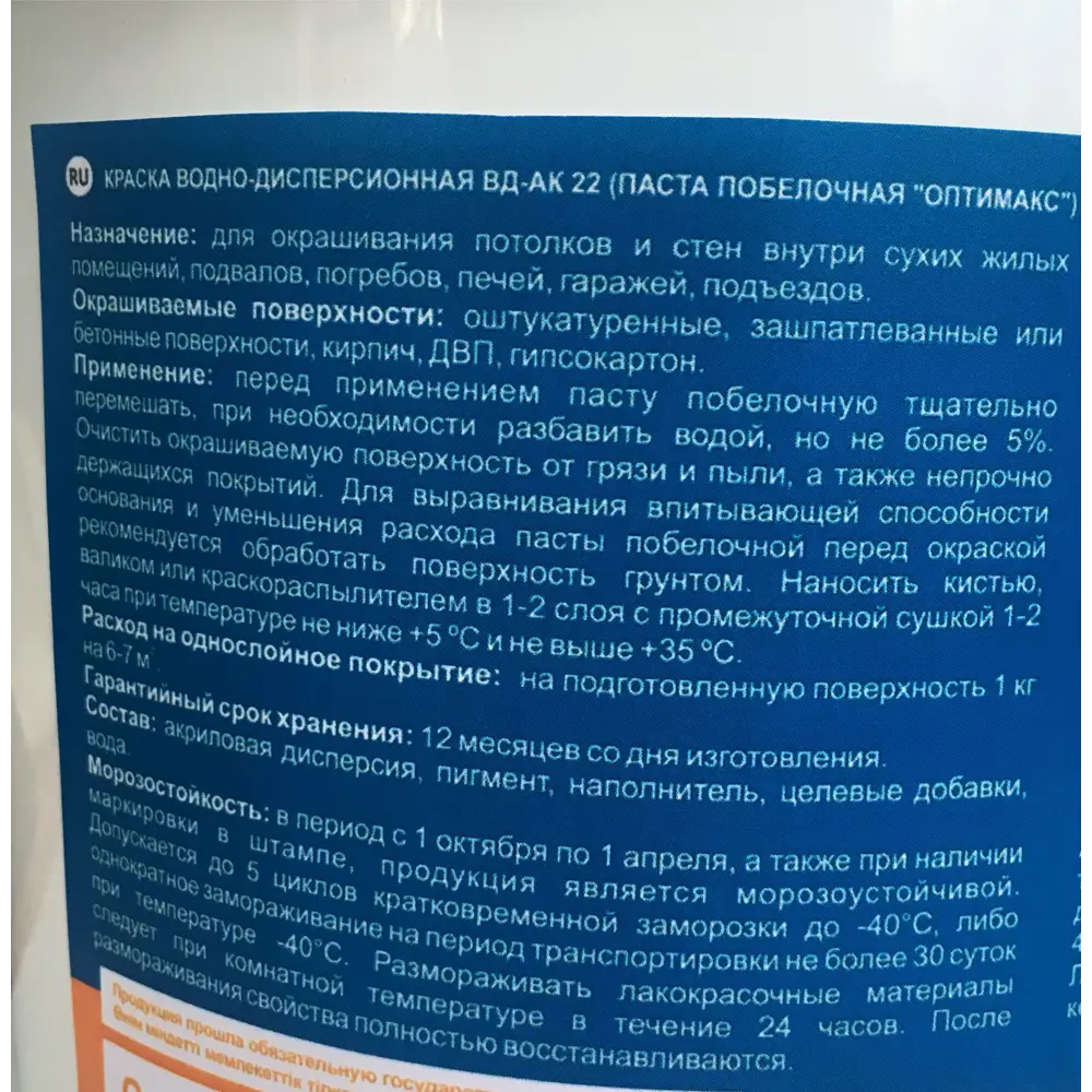 Паста побелочная Оптимакс цвет молочно-белый 2.5 л STLM-2147594 - Вид №2