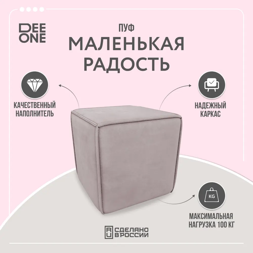 Пуф Dee One Маленькая радость 42x42 см цвет розовый