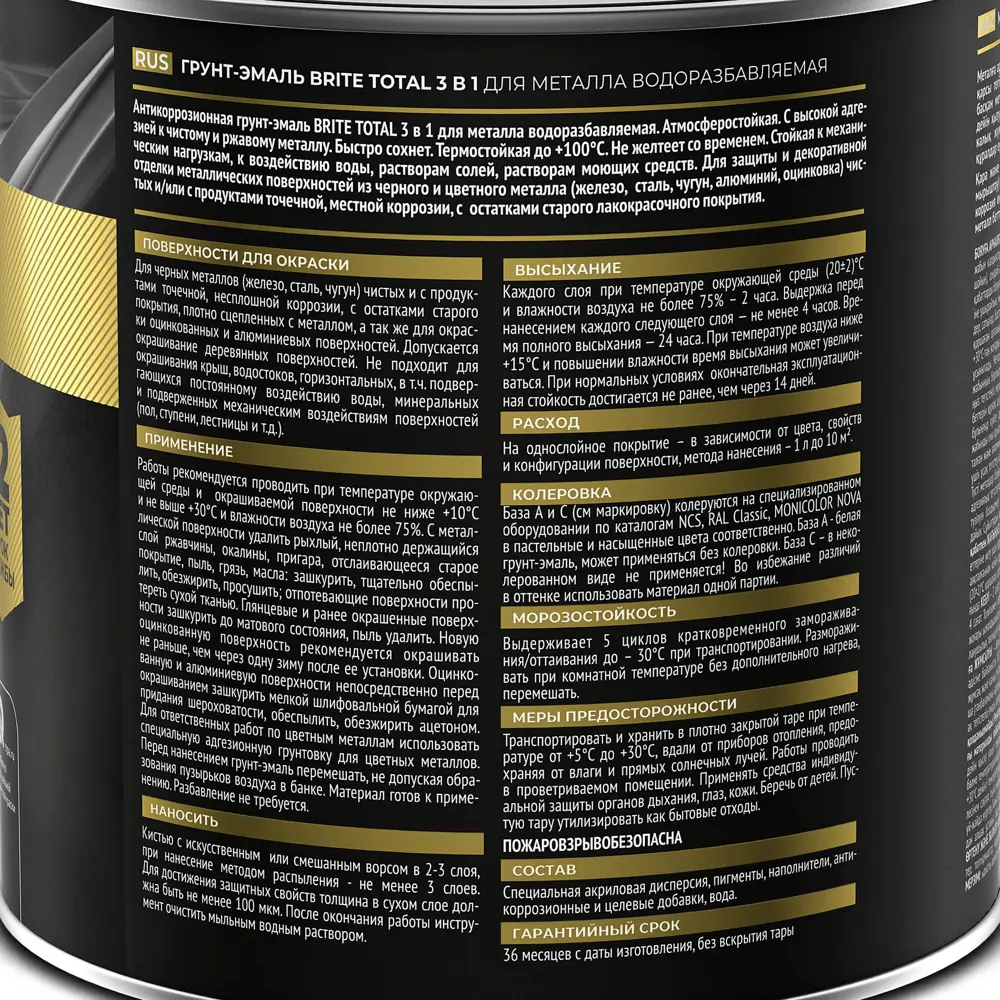 Грунт-эмаль 3 в 1 Total цвет серый 0.75 л BRITE STLM-2173833 - Вид №2