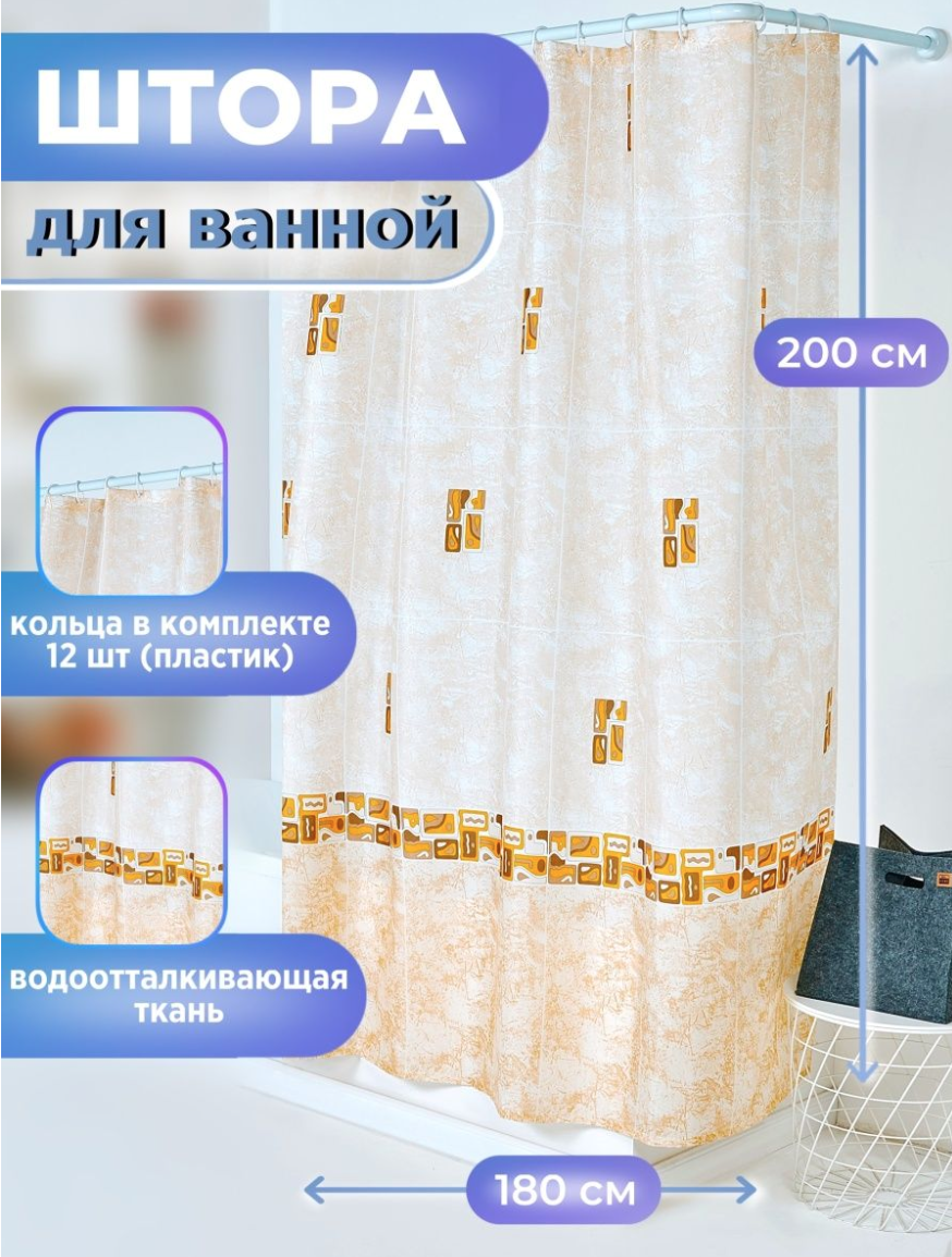 91041831 Шторка для ванной комнаты 200х180см цвет разноцветный Asturia STLM-0454823 MIRANDA