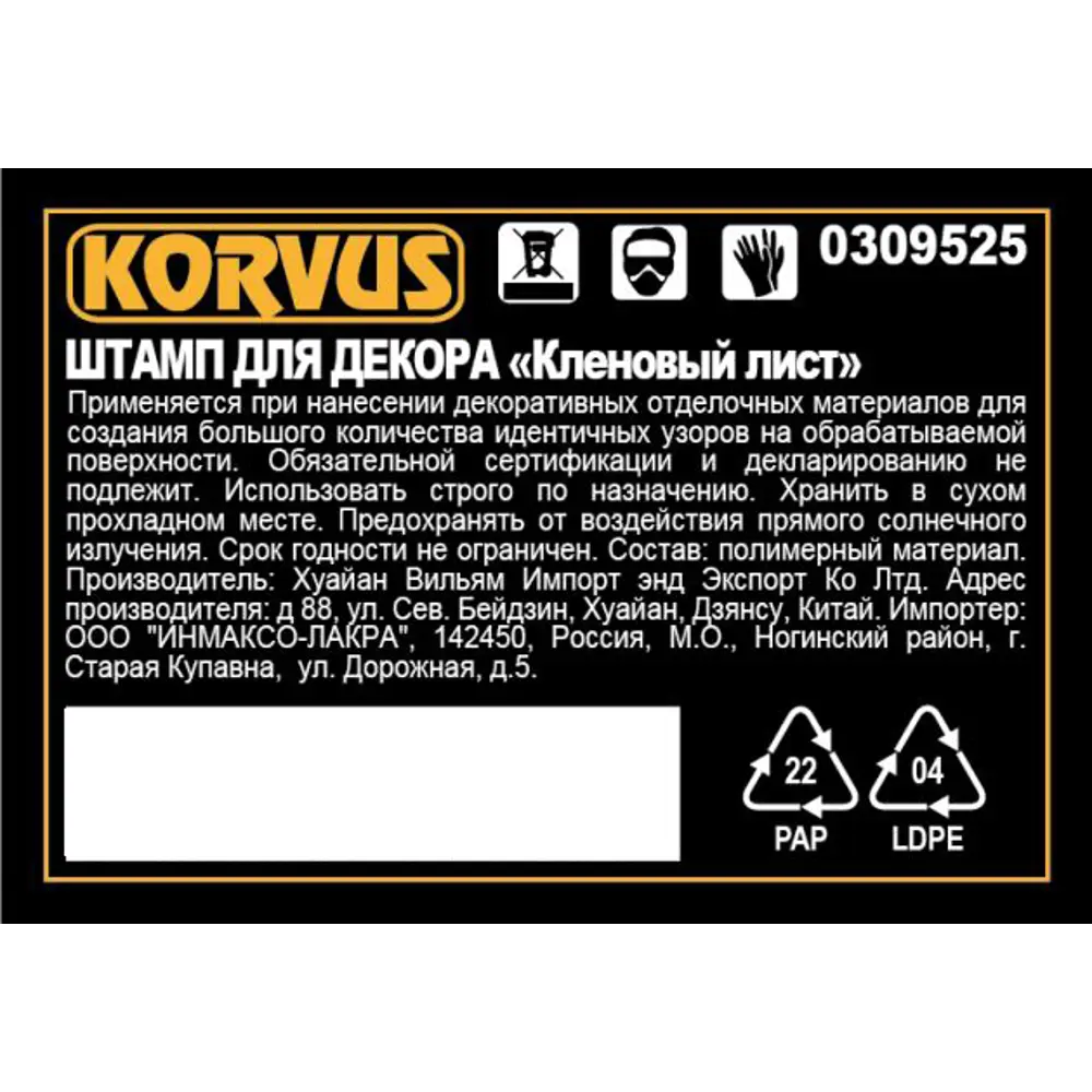 Штамп для декора Korvus Кленовый лист 82241422 STLM-2200868  - Вид №1