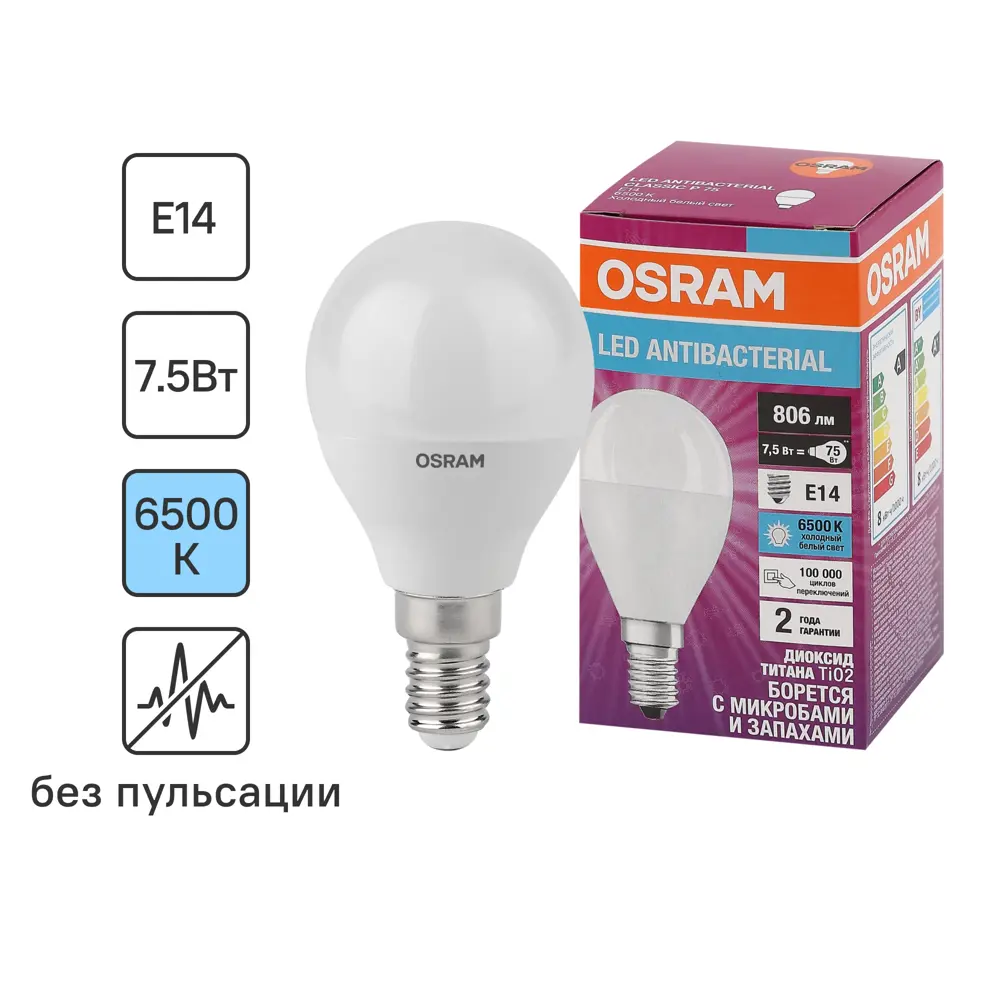 Лампа светодиодная Osram Antibacterial E14 220-240 В 7.5 Вт шар малый 806 лм холодный белый свет 82807758 STLM-2198740 