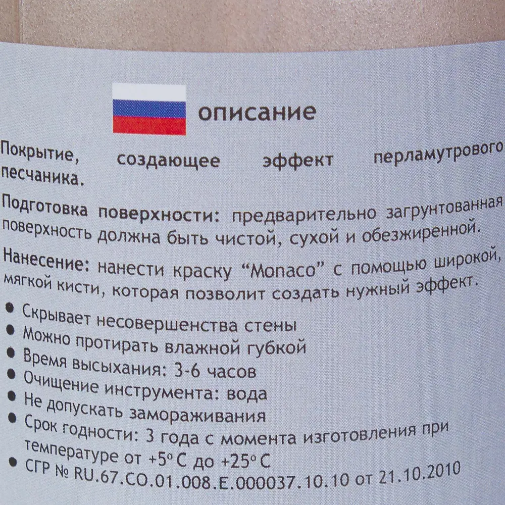 Краска перламутровая Monaco 1 л шоколад 81945366 STLM-2002988 AMBIANCE DE FRANCE  - Вид №2