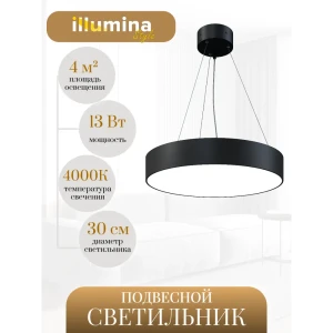 Светильник подвесной светодиодный Illumina Style Астэри 4 м² нейтральный белый свет цвет черный матовый