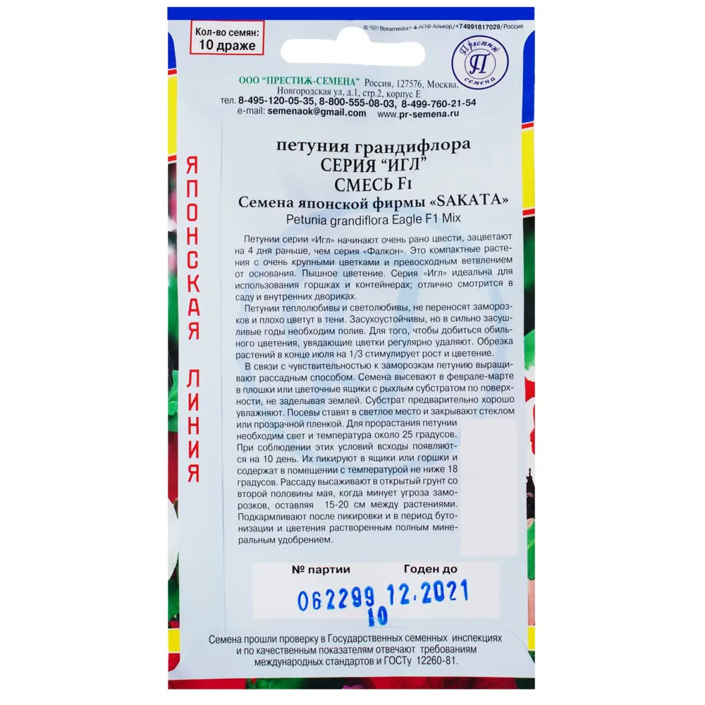 Семена цветов Петуния грандифлора Игл F1 смесь окрасок Престиж семена 81931608 STLM-2140050  - Вид №1