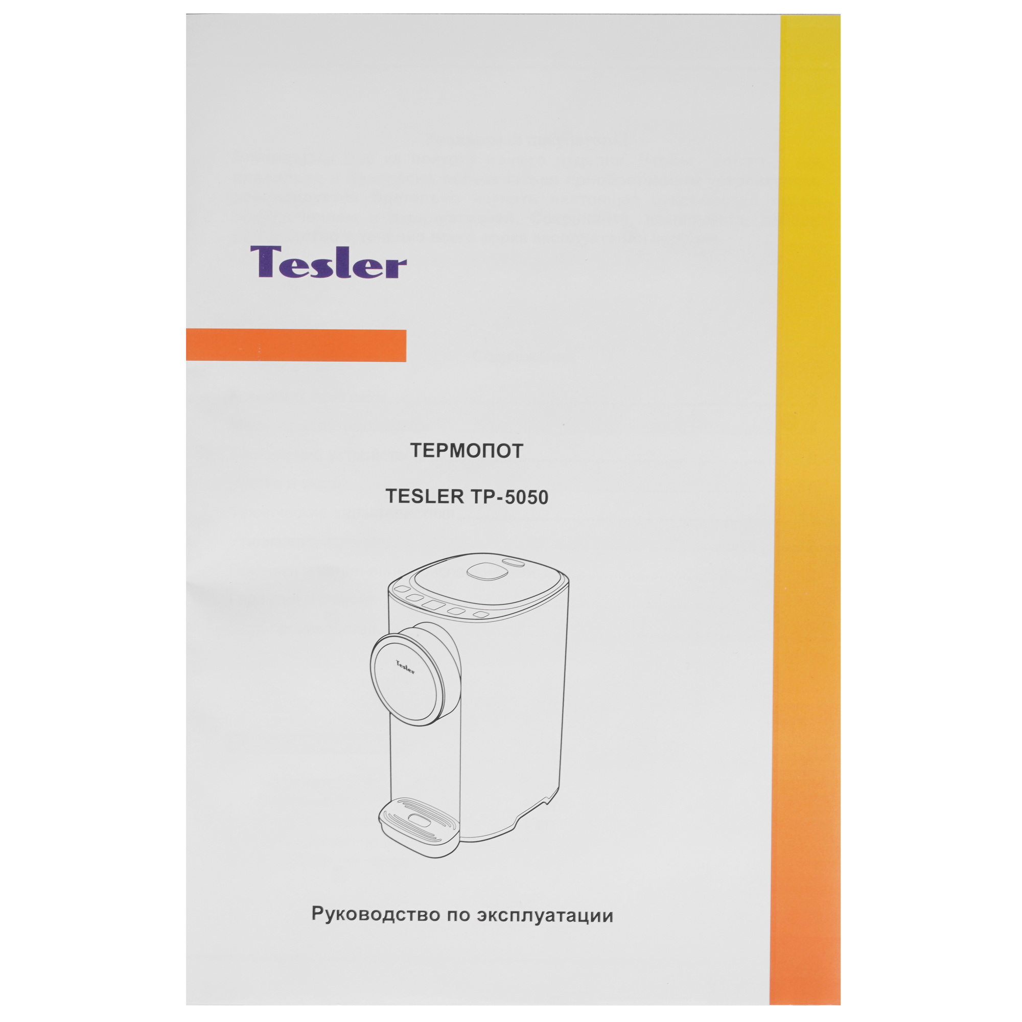 9280817 Термопот TESLER TP-5050 коричневый STDN-0005726 - Вид №7