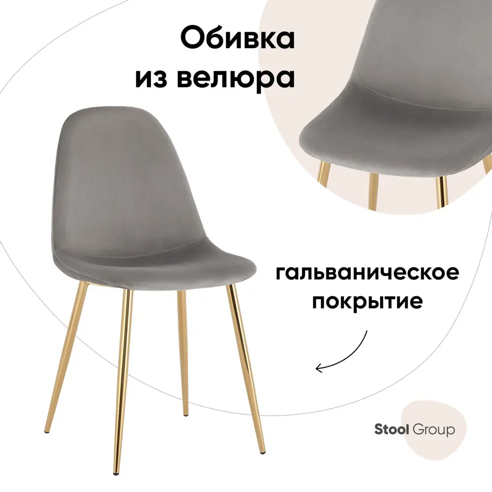 Кухонный стул Stool Group Валенсия sn OS-001L HLR-18 gl 86x48x43 см велюр цвет серый