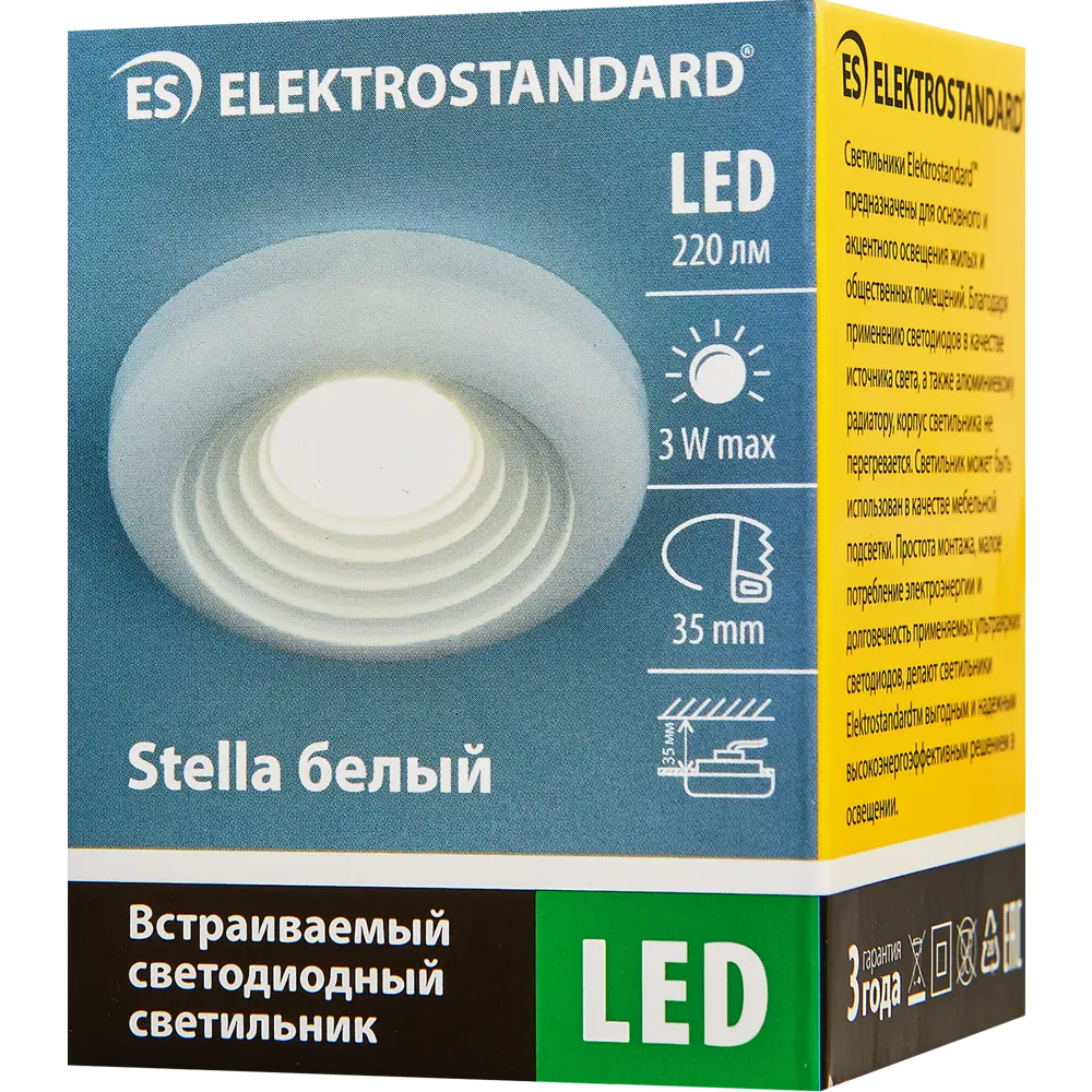 Спот встраиваемый светодиодный Elektrostandard "Stella" 48A, 3 Вт, 216 Лм, цвет белый STLM-2003807 - Вид №5