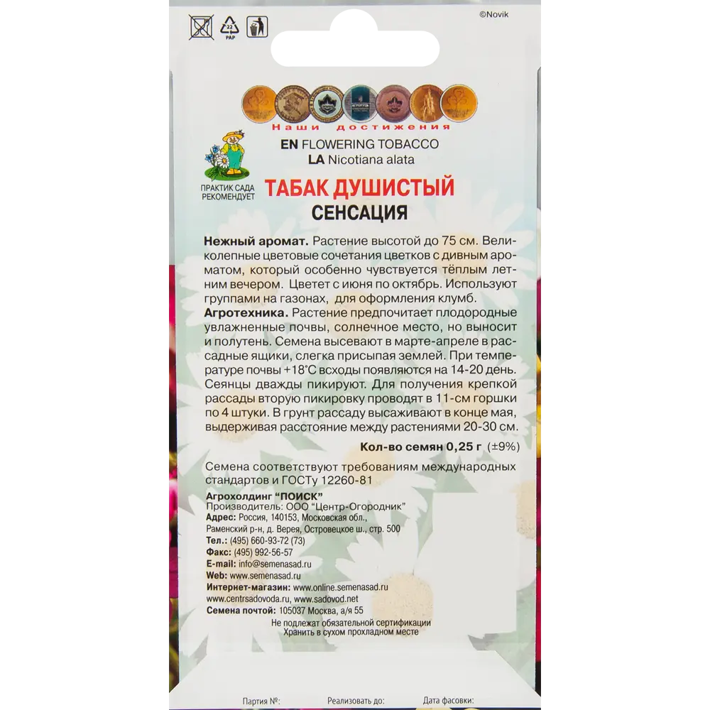 Табак Душистый Сенсация 0.25 г 83577556 STLM-2079032 ПОИСК  - Вид №1