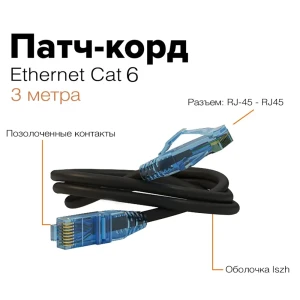 Патч-корд Hyperline PC-LPM-UTP-RJ45-RJ45-C6-3M-LSZH-BK U/UTP Cat.6 LSZH 3 м черный