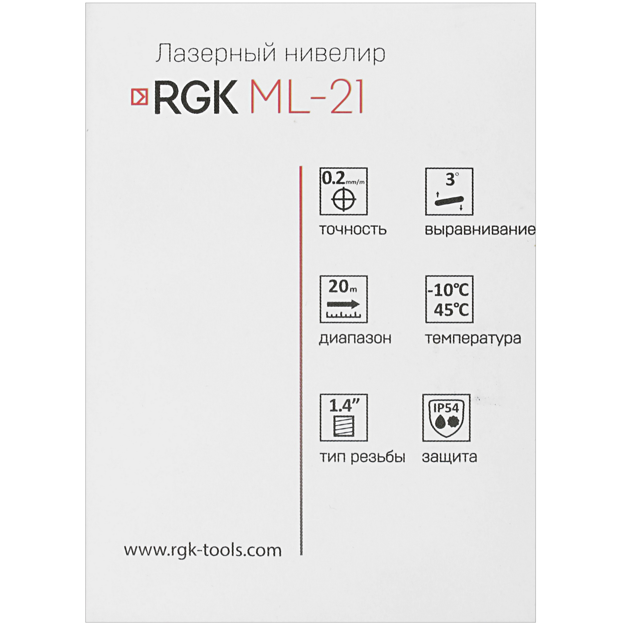 Лазерный нивелир RGK ML-21 1098775 STDN-0071791 - Вид №9