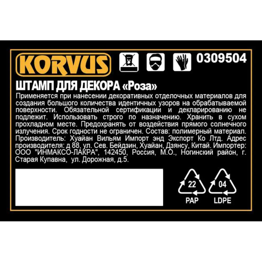 Штамп для декора Korvus Роза 82241401 STLM-2174406  - Вид №1