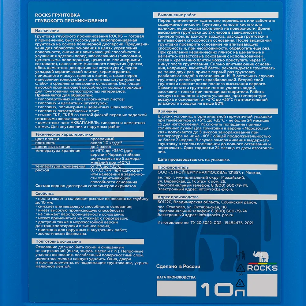 Грунтовка глубокого проникновения ROCKS для укрепления поверхностей 10 л 83670364 STLM-0043259 - Вид №2