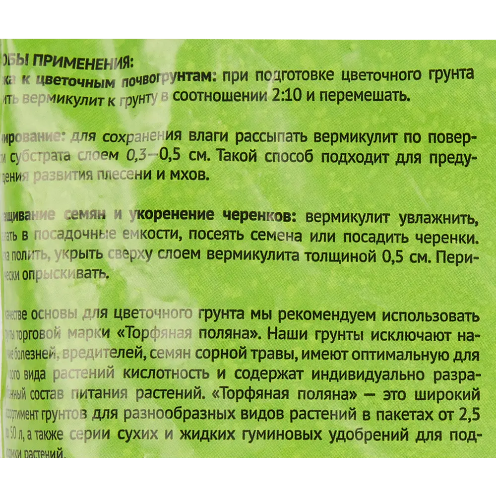 Вулканические лапилли порошок Вермикулит ТП 2 л Santreyd STLM-2207302 - Вид №2