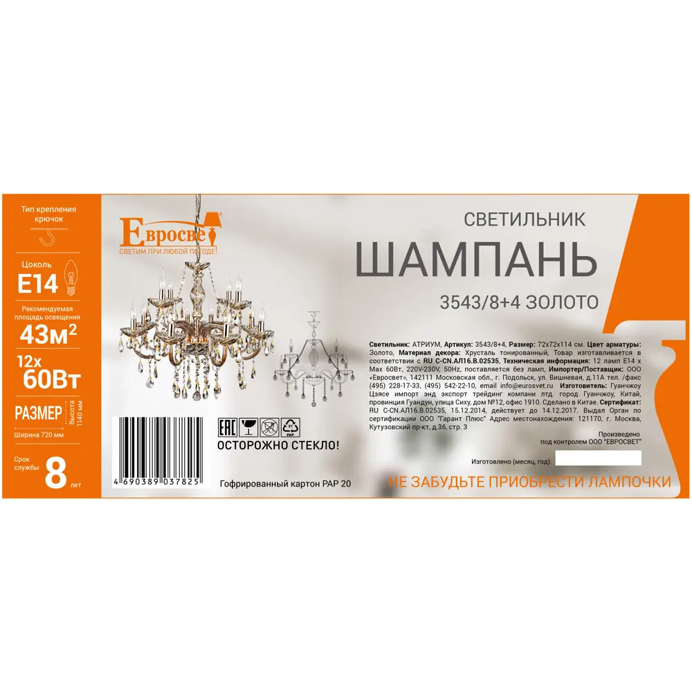 Люстра Шампань 12xE14x60 Вт, металл, цвет золото Eurosvet STLM-2009948 - Вид №4