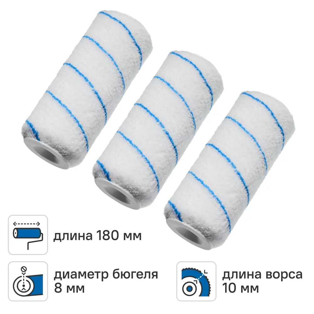 Валик сменный для водных красок 180 мм Dilwis ворс 10 мм микрофибра под бюгель 8 мм 3 шт STLM-2141571