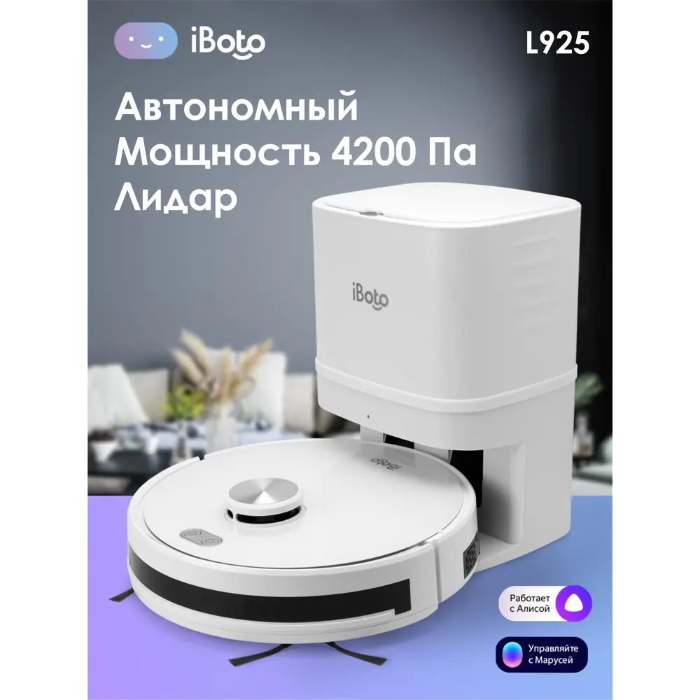 Робот-пылесос iBoto Smart L925 Aqua цвет белый 30 Вт