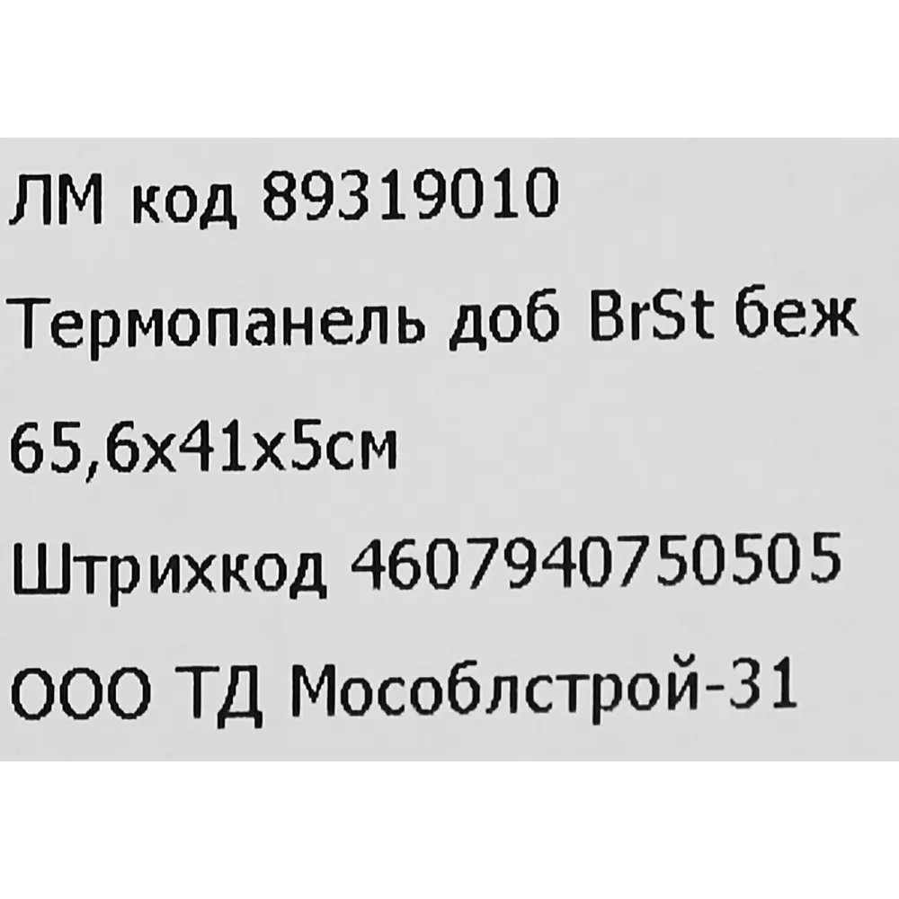 Термопанель добор Мосстрой-31 Brick Stone бежевый 65.6x41x5 см STLM-2002253 - Вид №5