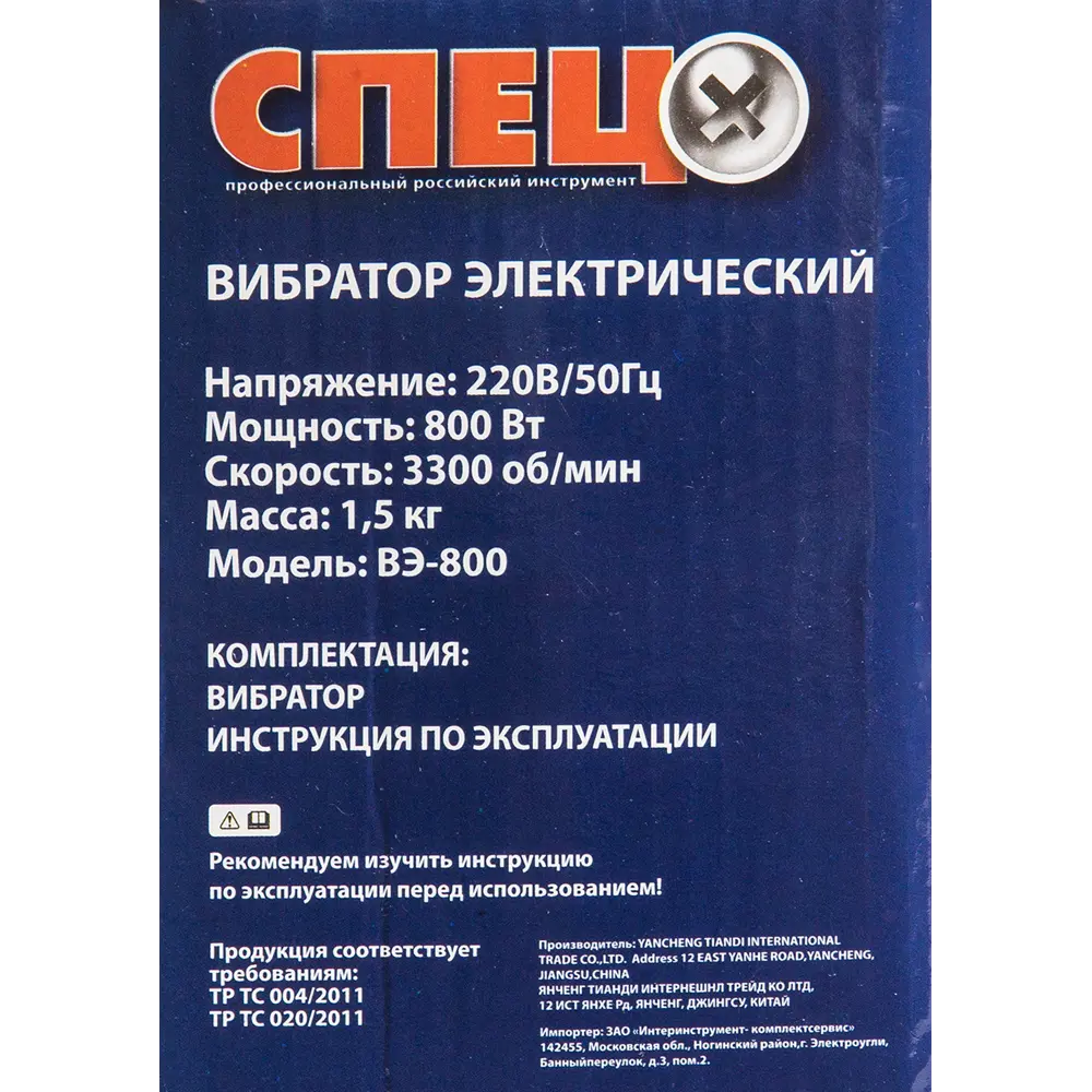 Вибратор для бетона Спец ВЭ-800, 800 Вт STLM-2147221 - Вид №4