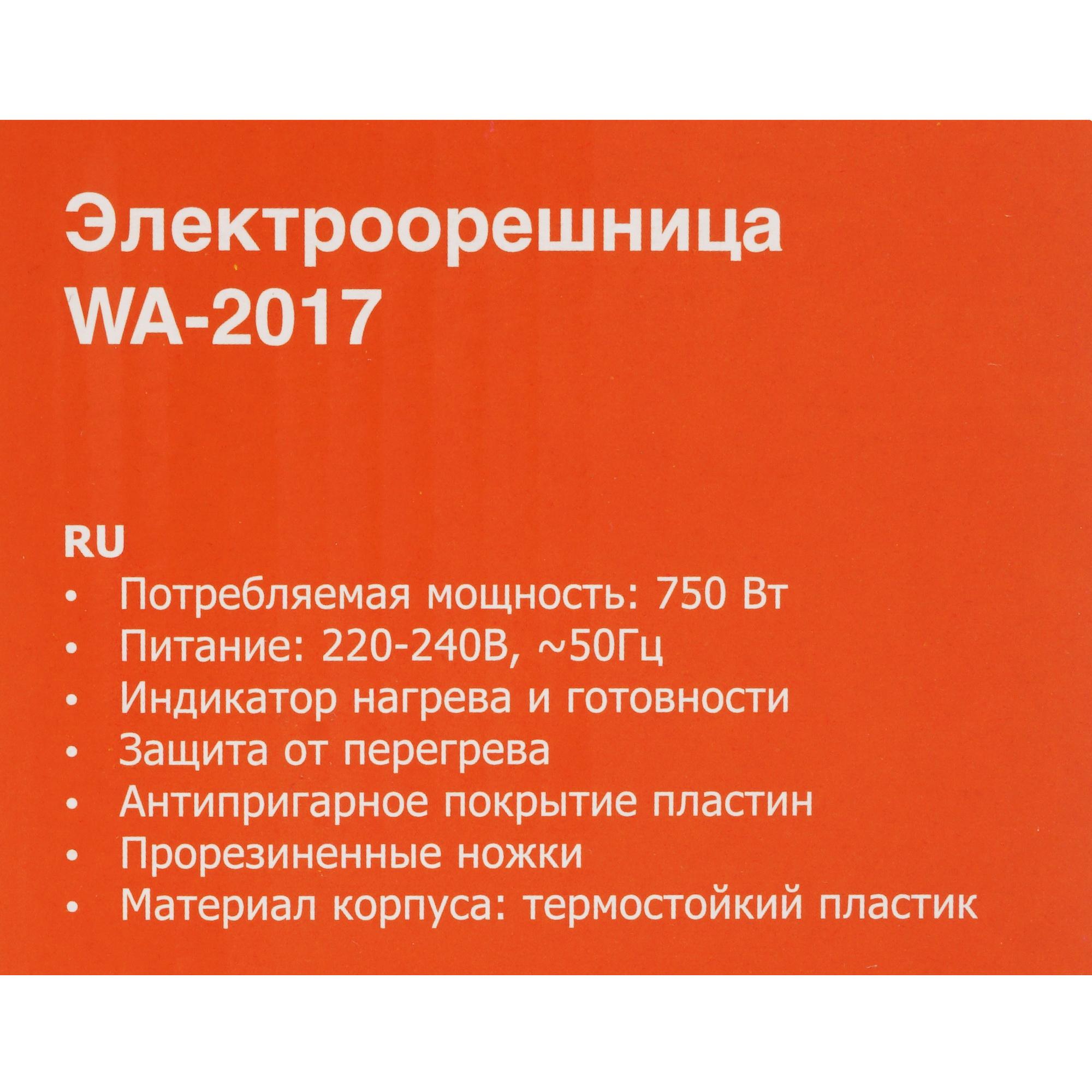 9909214 Орешница Olto WA-2017 черный STDN-0049883 - Вид №6