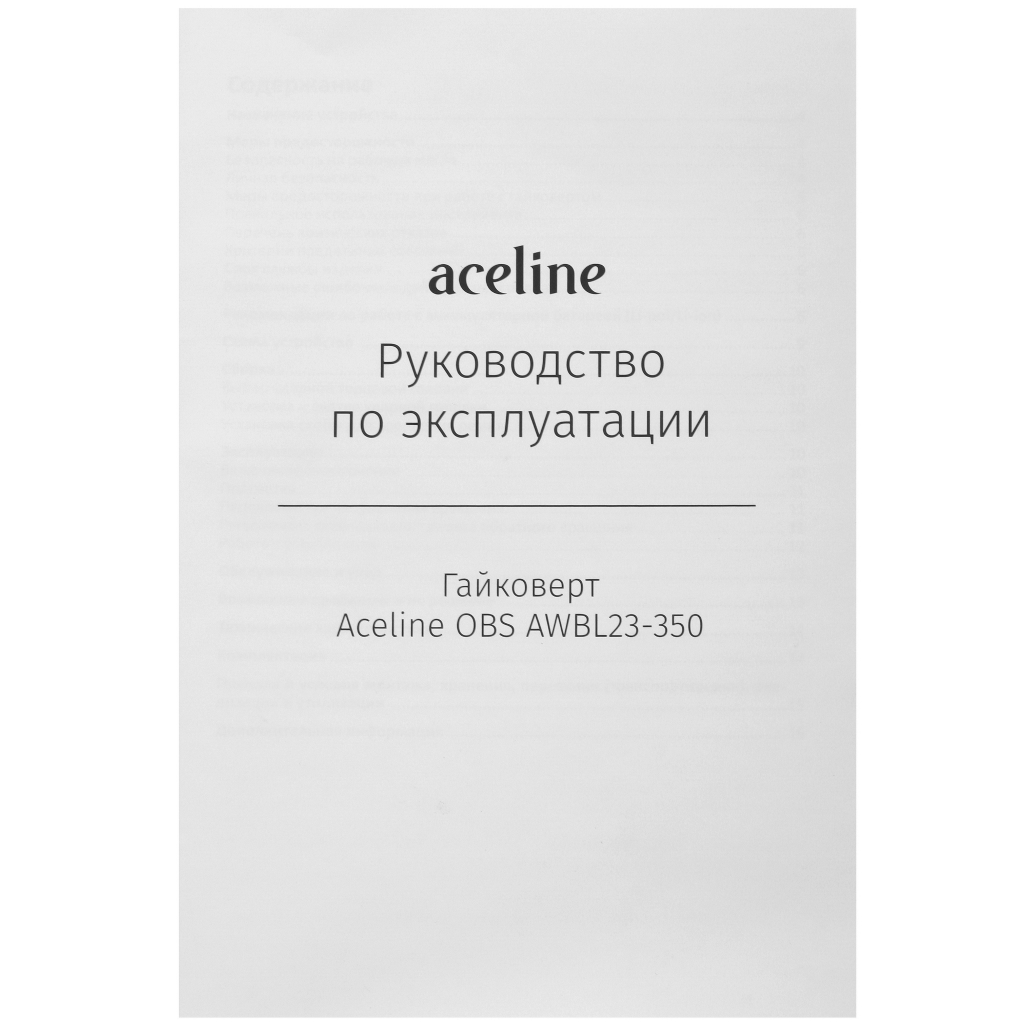 Гайковерт Aceline OBS AWBL23-350 OBS 20V 9053614 STDN-0070688 - Вид №10