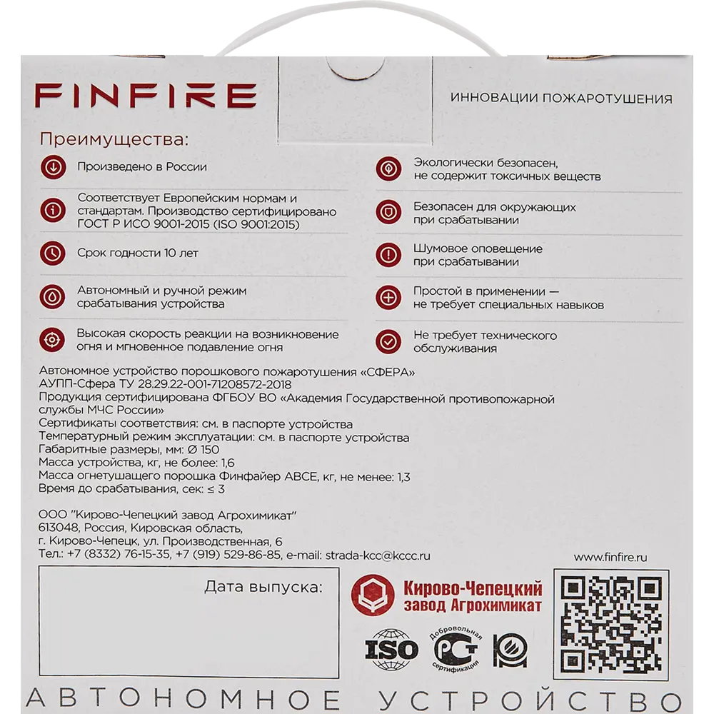 Автоматический огнетушитель Finfire СФЕРА - самосрабатывающий шар для автономной защиты 88309432 STLM-0077525 - Вид №2