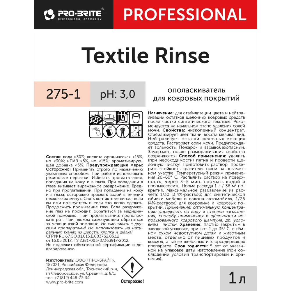 Ср-во д/текстиля Textile Rinse 1 л PRO-BRITE STLM-2104293 - Вид №1
