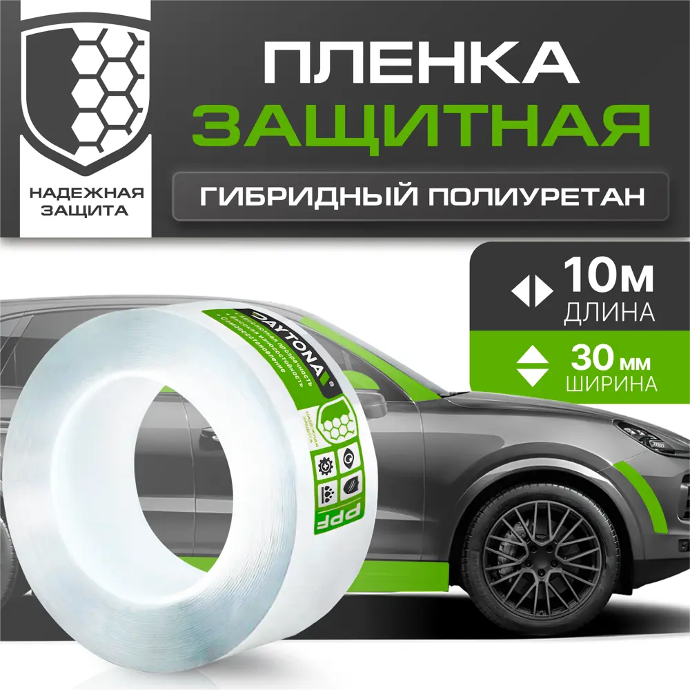 Бронирующая лента для защиты автомобиля Daytona MP1099003100 0.03x10 м прозрачная