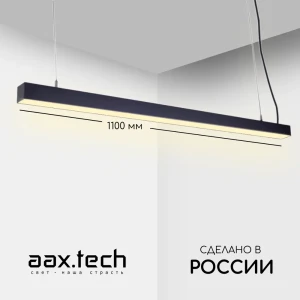 91823143 Светильник подвесной светодиодный Aax.tech L50 Aax-l50-66-1100-rope_ral9005 8 м² теплый белый (желтый) свет цвет черный STLM-1396354