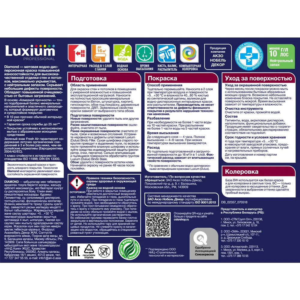 Краска для стен и потолков моющаяся Luxium Diamond матовая цвет прозрачный база BC 0.9 л STLM-2056157 - Вид №2