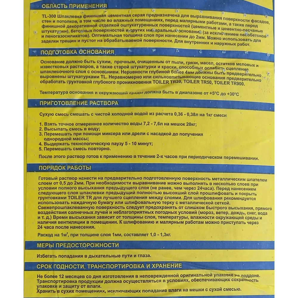 Шпаклевка финишная цементная Toiler TL300 20 кг STLM-2031355 - Вид №2