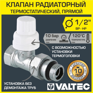 90799166 Клапан термостатический радиаторный 1/2" прямой VT.032.NR.04 STLM-0387170 VALTEC