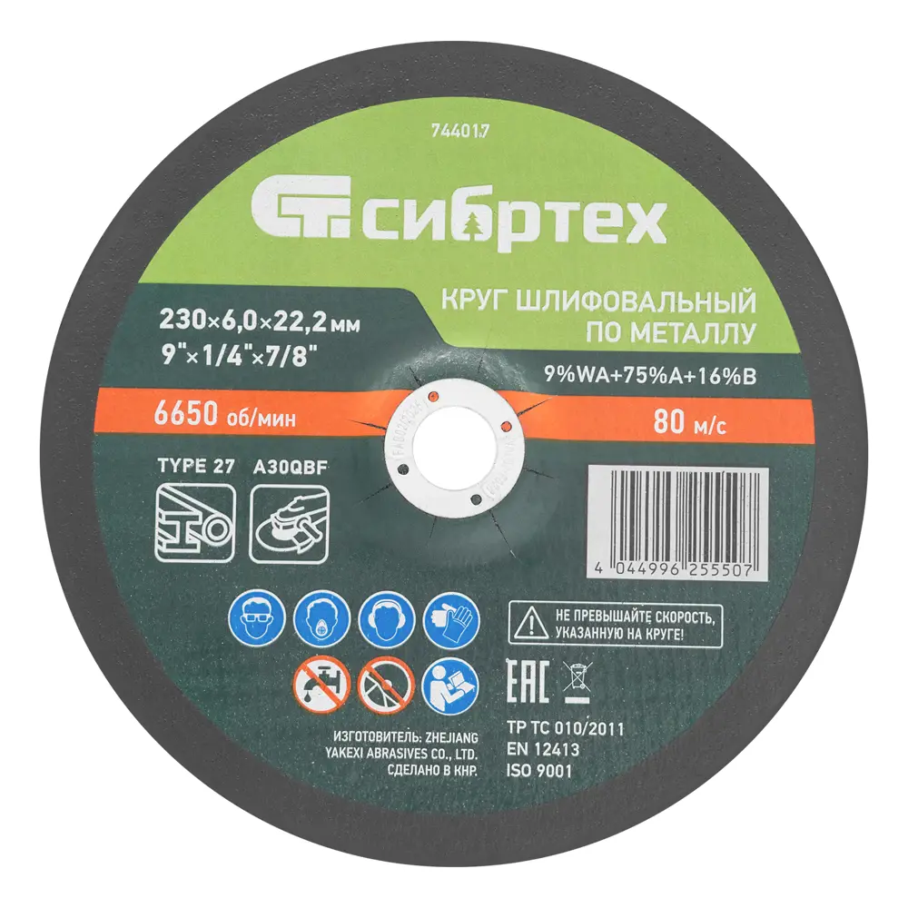 Диск зачистной по металлу тип 29 Сибртех 744017 230x22.2x6 мм STLM-2046842