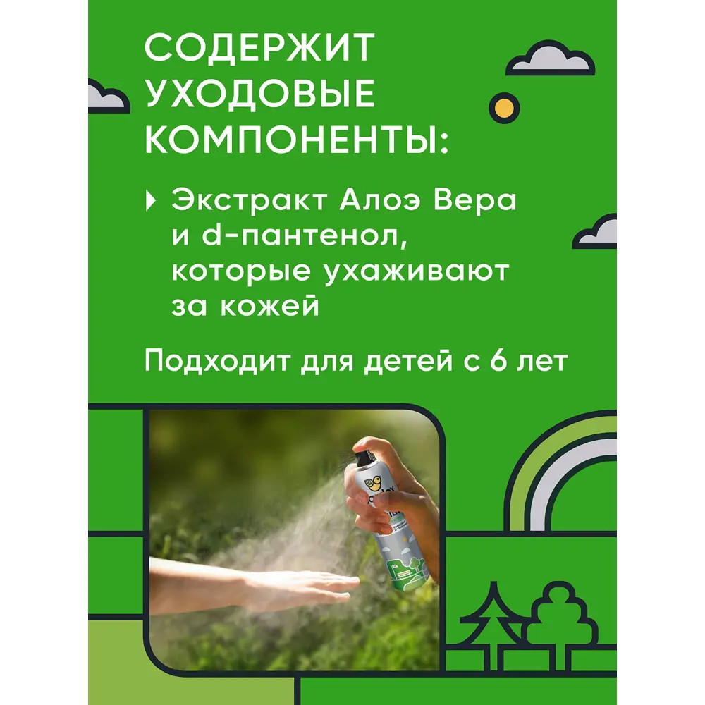 Santreyd Gardex Family Sensitive - Аэрозоль от комаров 150 мл 87812851 STLM-0075809 - Вид №2