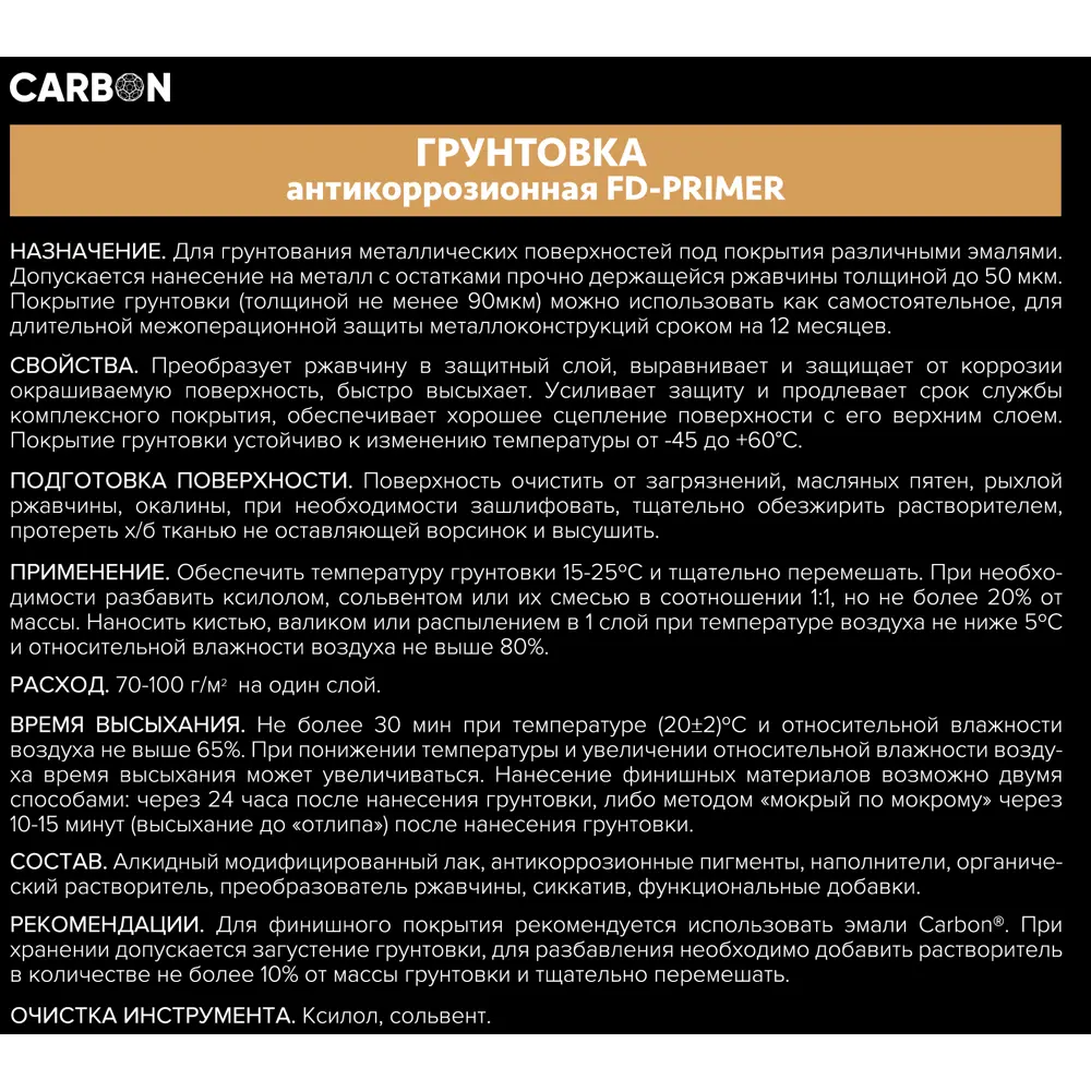 Грунтовка Carbon FD-Primer красно-коричневая 2.7 кг STLM-2055564 - Вид №3