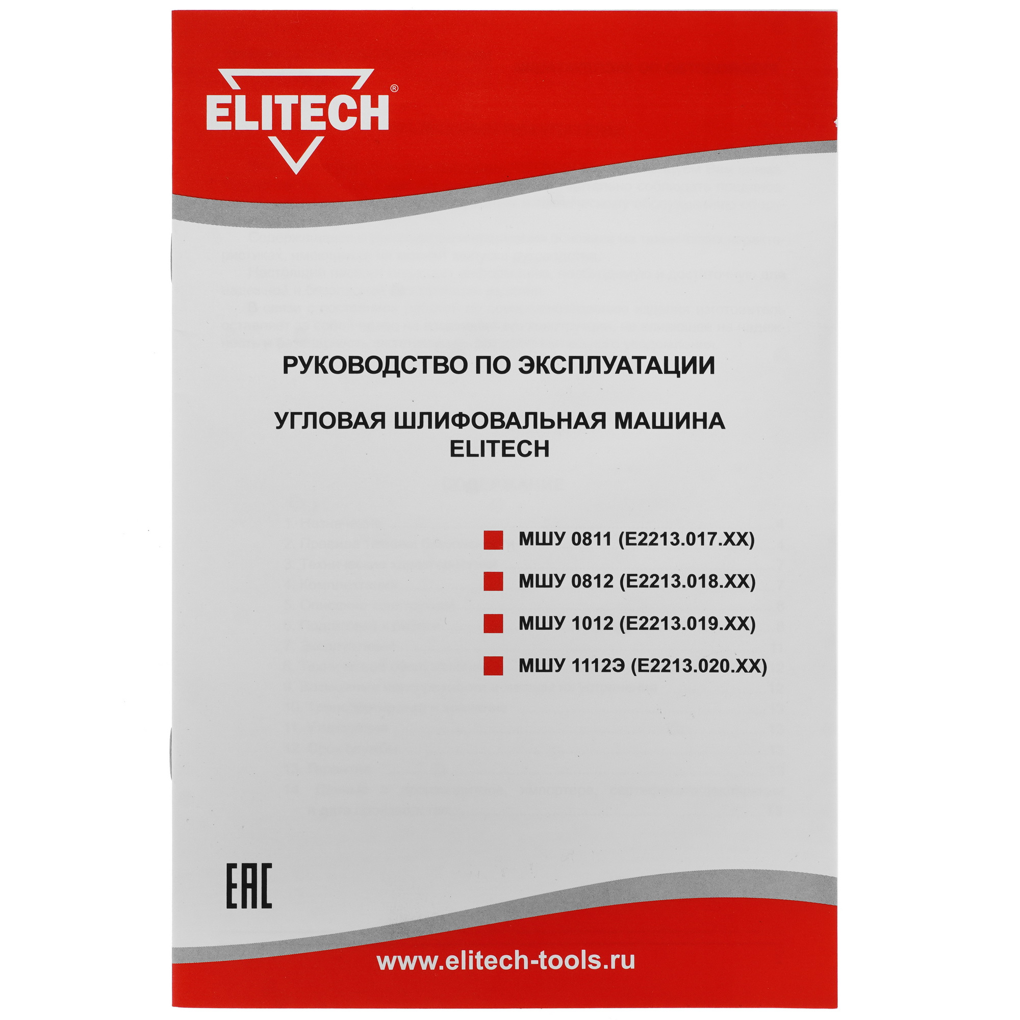 Углошлифовальная машина (УШМ) Elitech МШУ 1012 9922037 STDN-0025496 - Вид №7