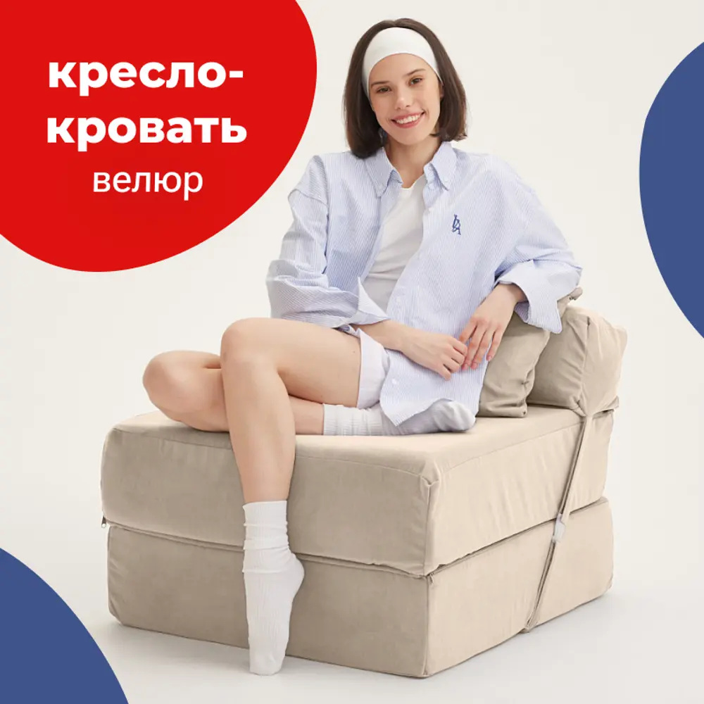 Кресло-кровать Bean joy Lm_kv_423 70x60x80 см велюр цвет латте