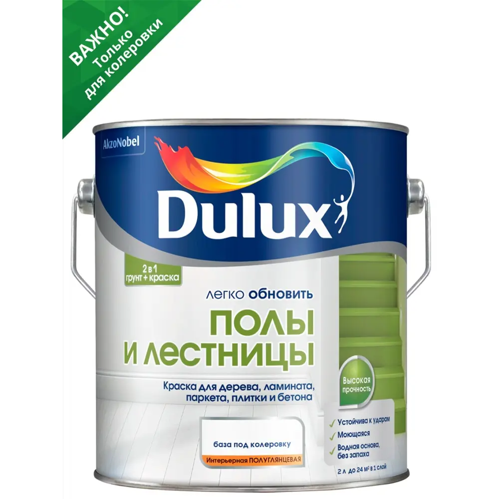 90358579 Краска для полов и лестниц DULUX 0С-00020083 цвет прозрачный 2 л STLM-0199640