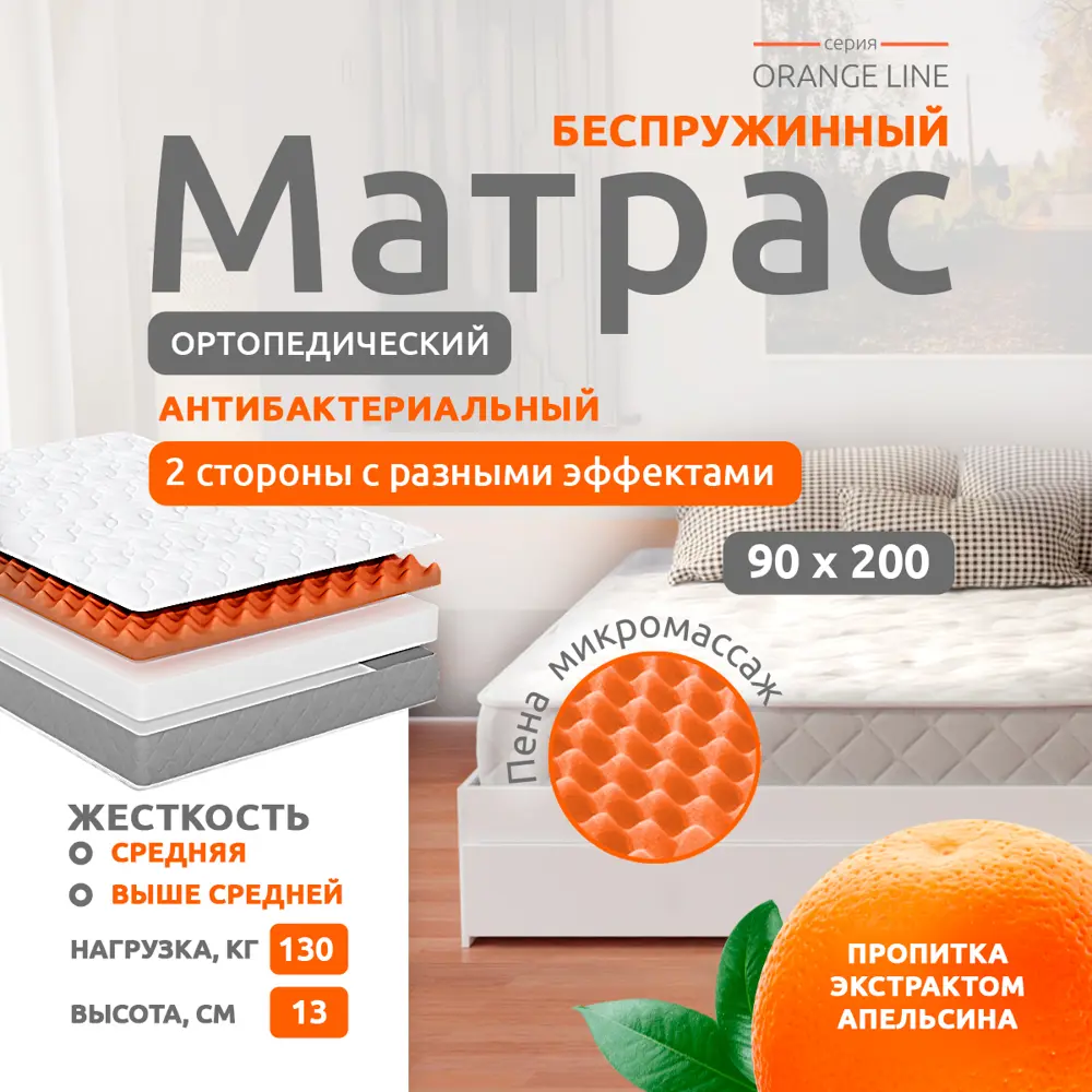 Матрас Sonata с массажным эффектом Апельсин 90x200x13 см беспружинный, детский