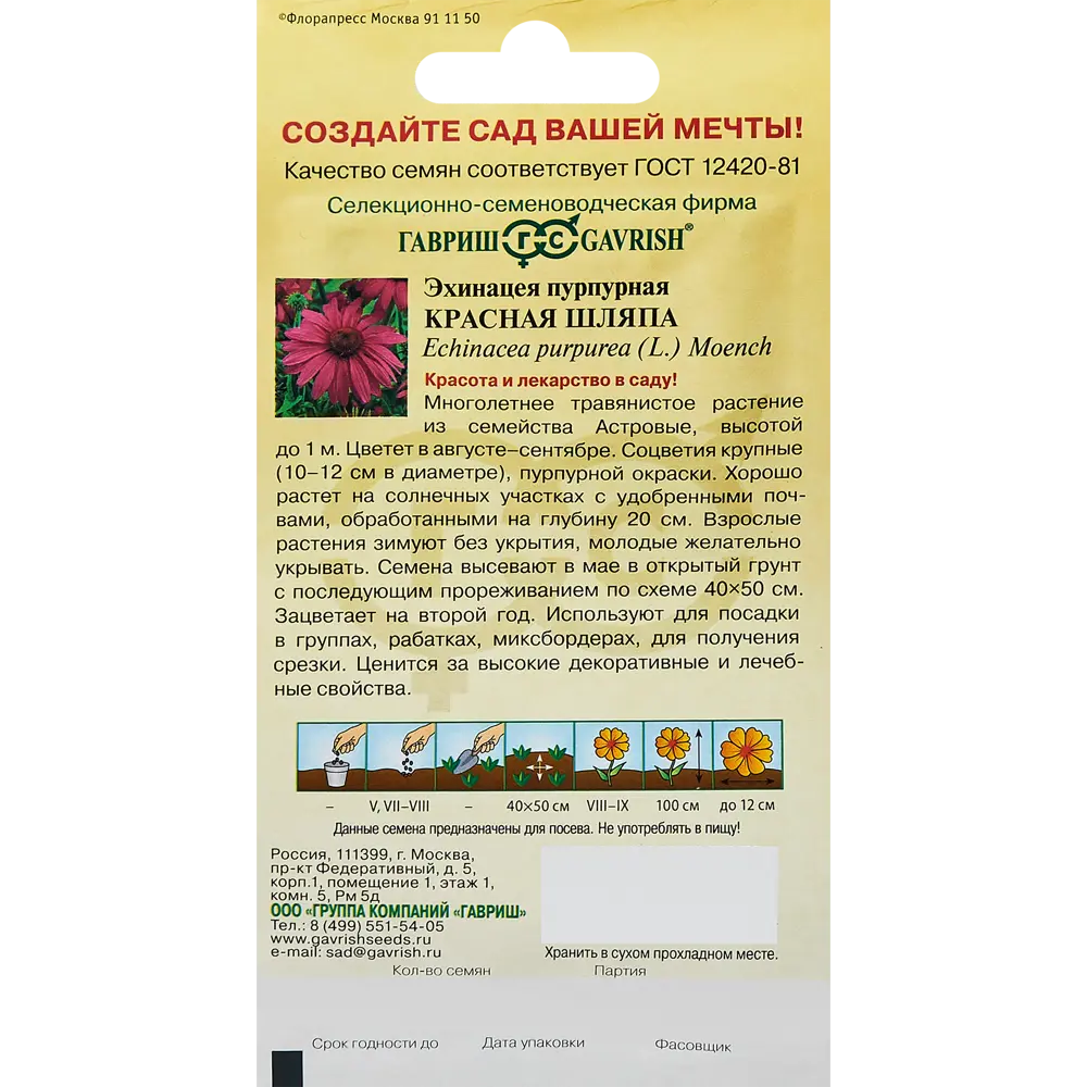 Семена цветов Гавриш эхинацея Красная шляпа 89344866 STLM-2201099  - Вид №1
