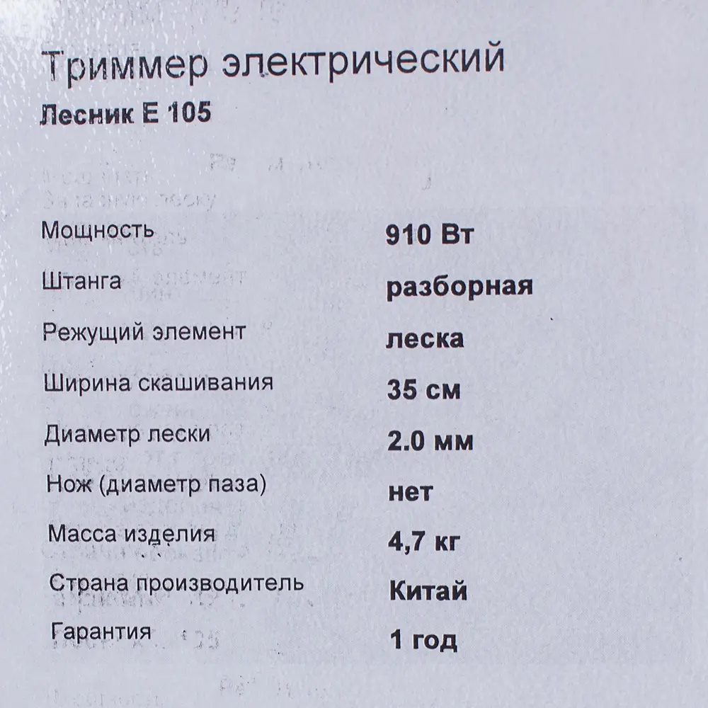 Триммер электрический Лесник E 105 18564162 STLM-2128646  - Вид №5