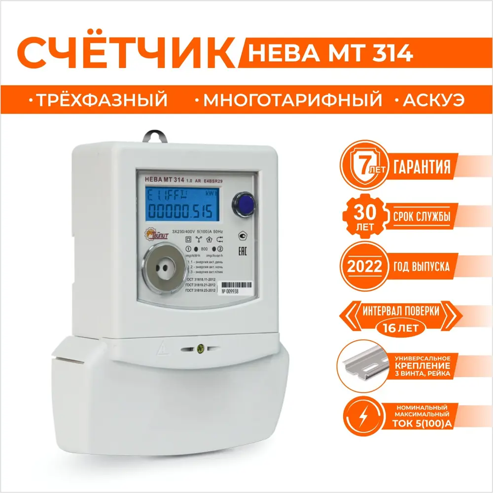 90723758 Счетчик электроэнергии Нева 6118755 трехфазный 100 А STLM-1102899