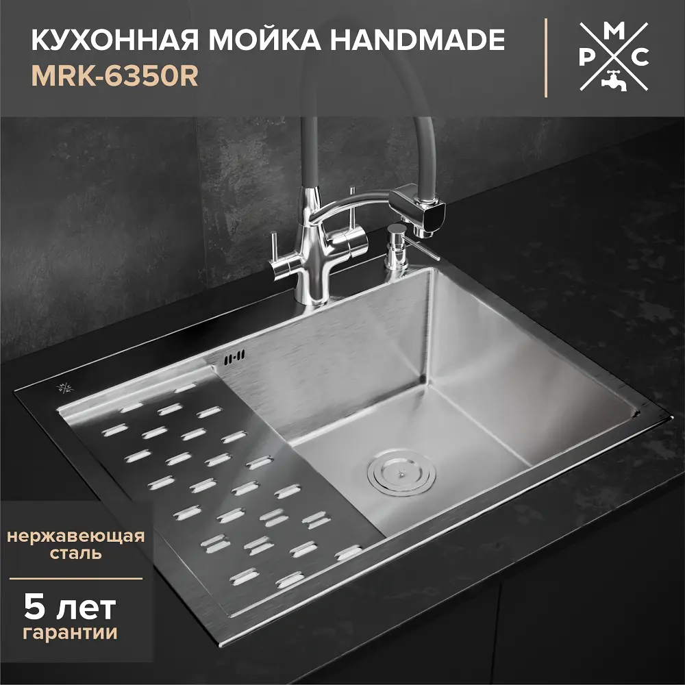 Врезная мойка Ростовская мануфактура сантехники MRK-6350R 62.9x50x20 см нержавеющая сталь цвет серебряный