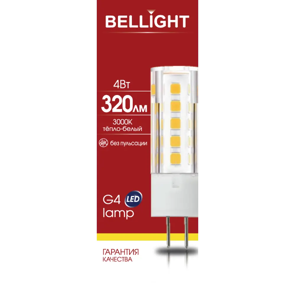 Bellight G4 LED лампа: теплый свет для уютного интерьера 88297907 STLM-0908924 - Вид №4