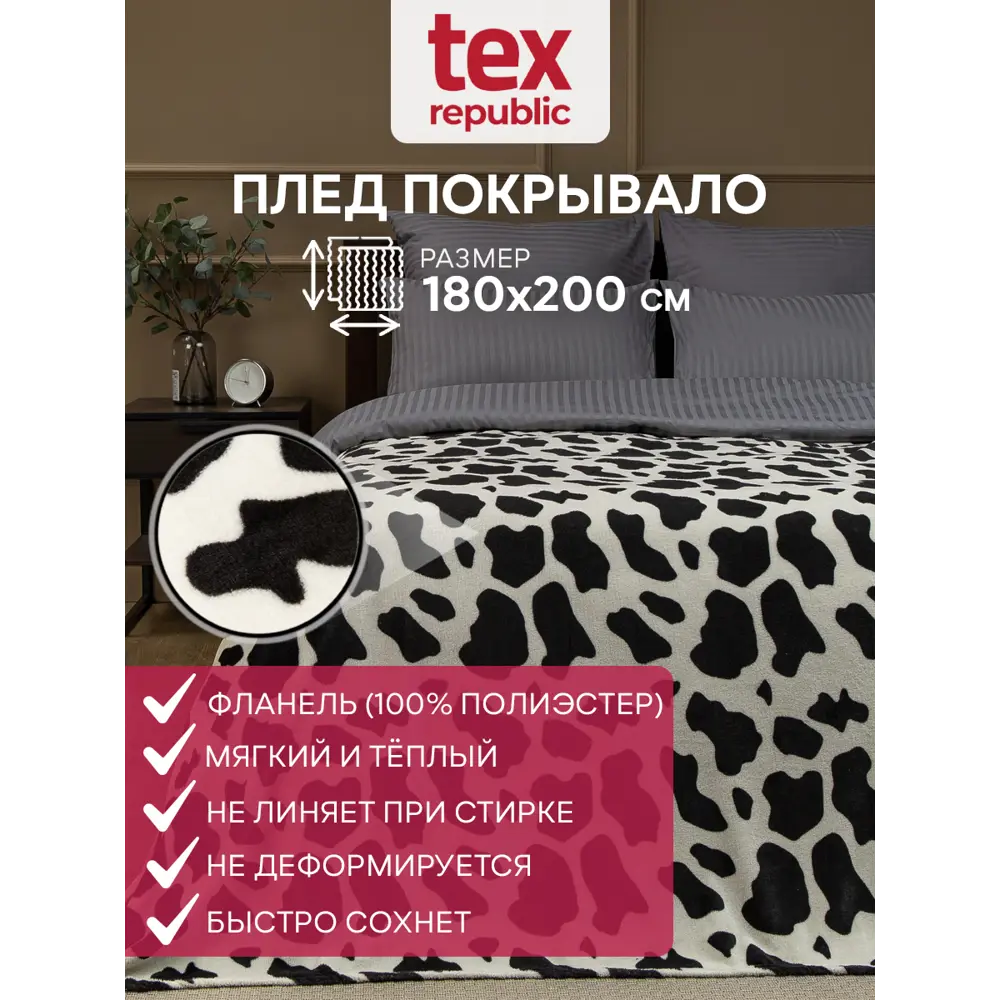 Плед TexRepublic 59757, 180x200 см, фланель, цвет чёрный графит