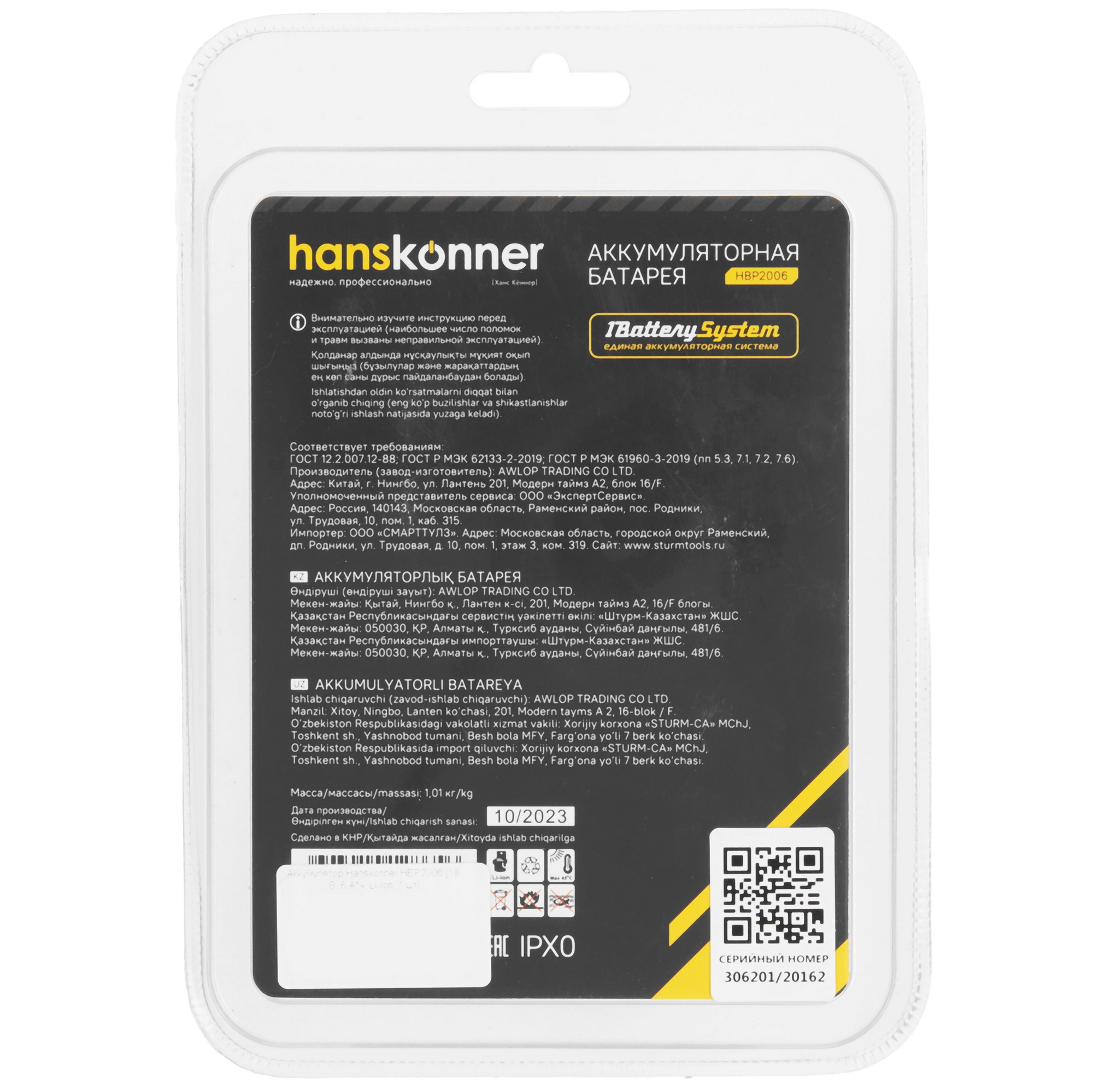 Аккумулятор Hanskonner HBP2006 1BatterySystem 18V 5452220 STDN-0019484 - Вид №5