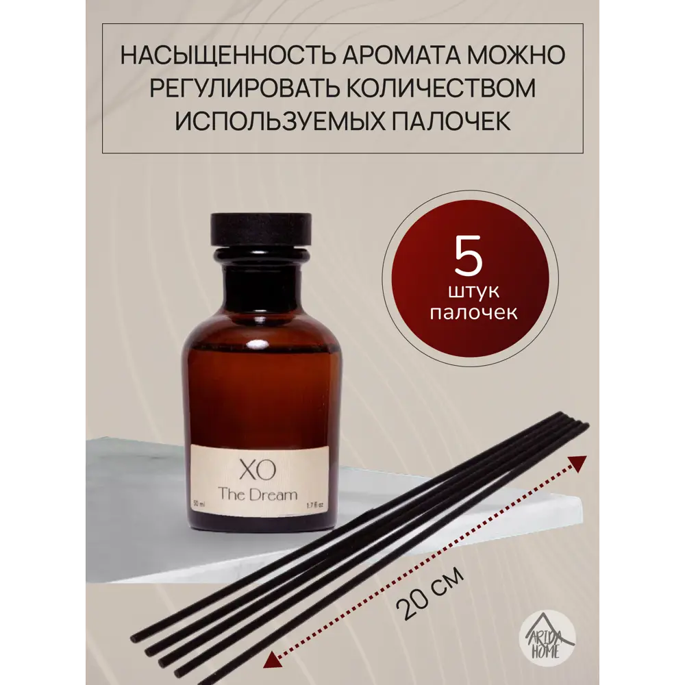 ARIDA HOME Xo The Dream - Натуральный аромадиффузор с растительным воском 85301626 STLM-0060982 - Вид №2